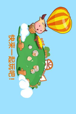 QQ牧场 v1.28截图4