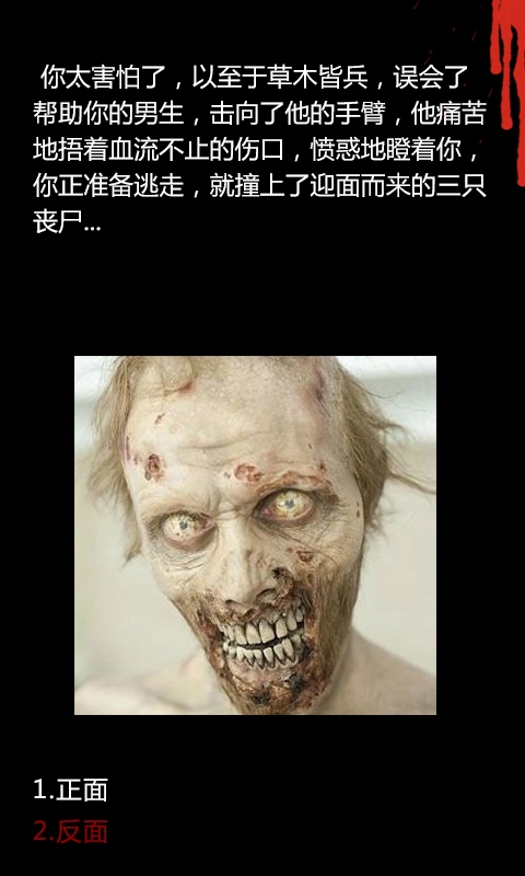 丧尸学院v1.6截图2