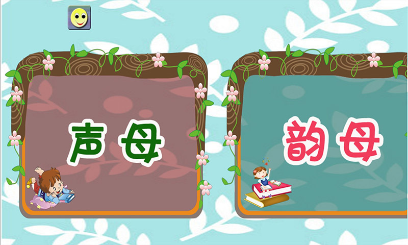 儿童学汉字拼音v2.10截图1