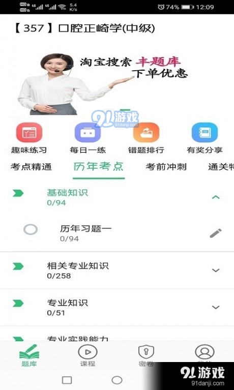 口腔正畸学主治医师题库v1.5.9截图4