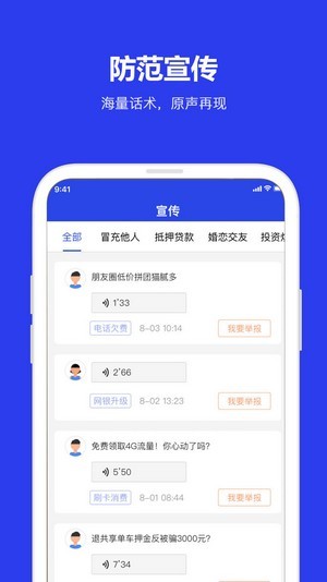 兴安反诈联盟v2.0.15截图4