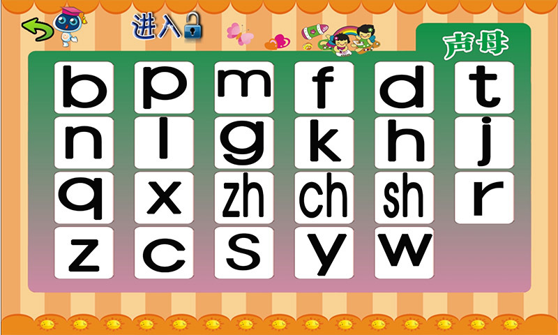 儿童学汉字拼音v2.10截图3
