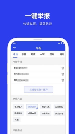 兴安反诈联盟v2.0.15截图3