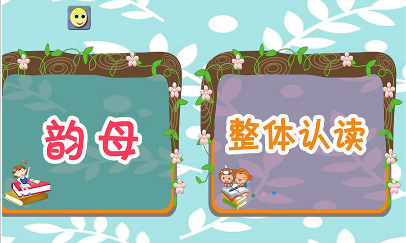 儿童学汉字拼音v2.10截图2