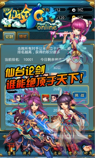 仙剑Q传 v1.0.12截图3