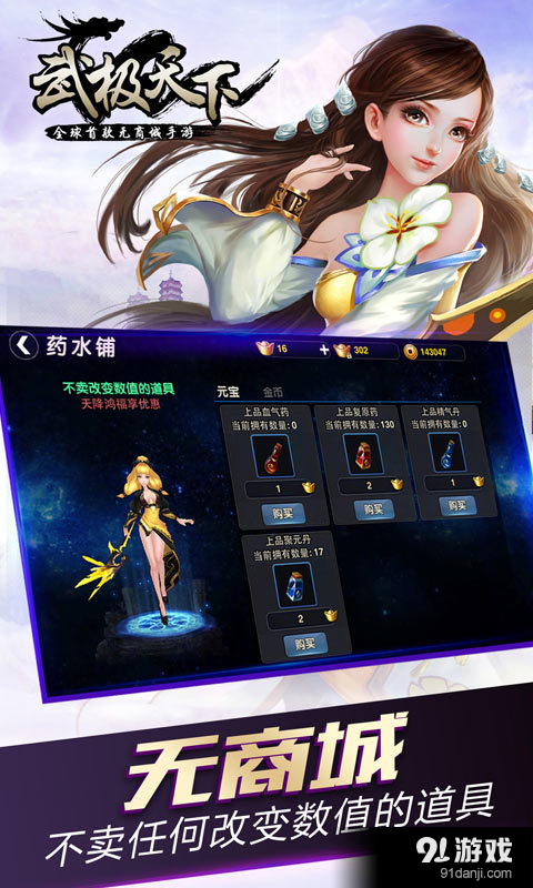 武极天下v1.3.14截图2