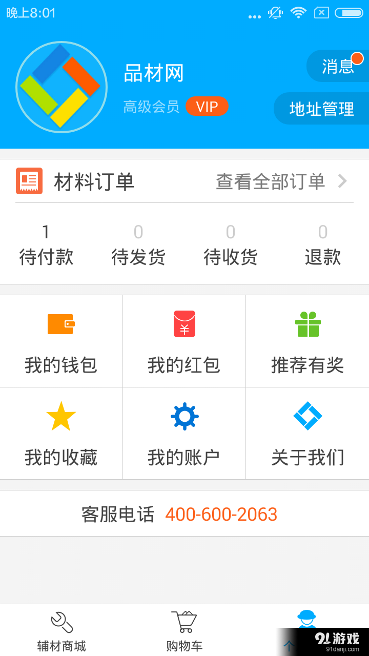 找材猫v3.5.5截图4