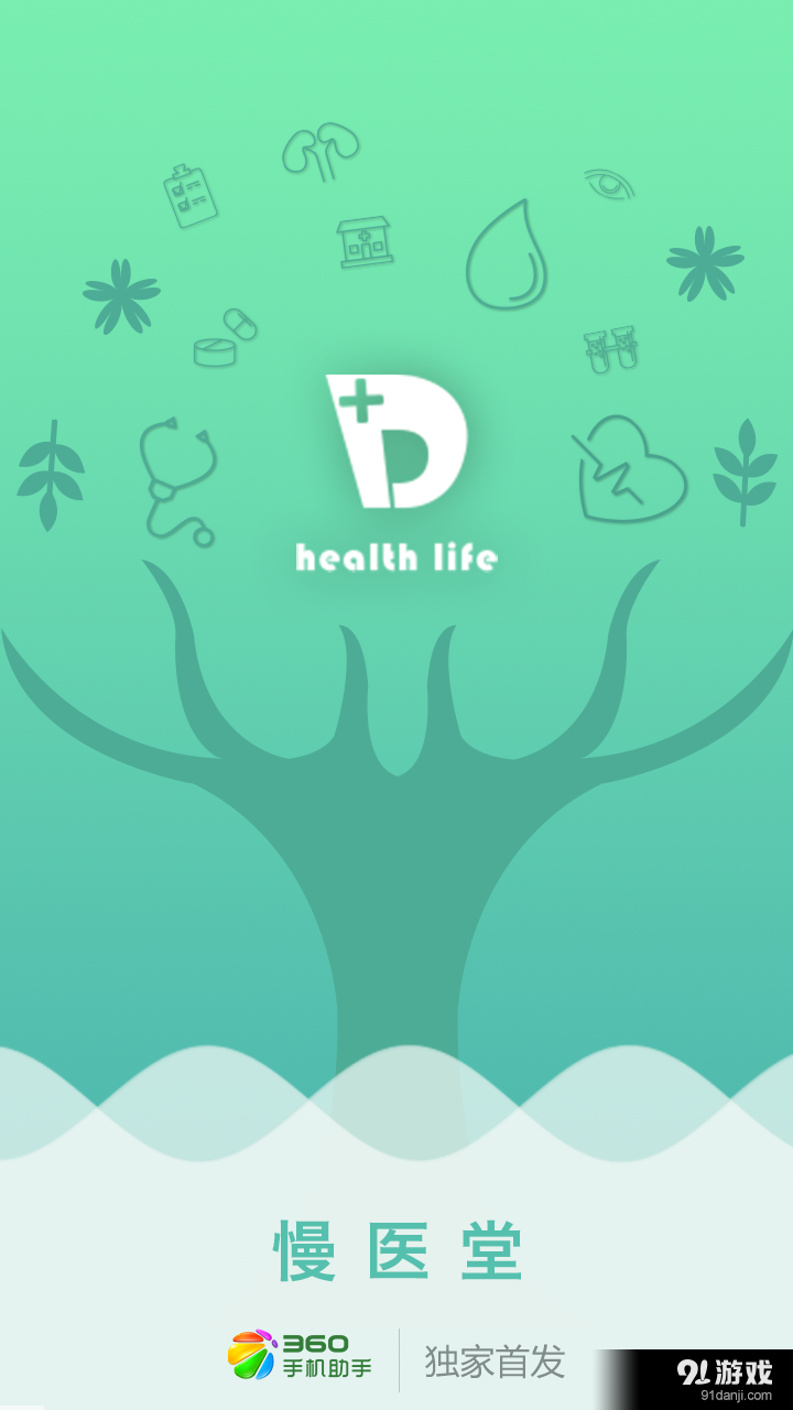 慢医堂医生版v2.4.9截图1