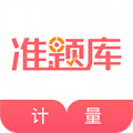 一二级计量师准题库v3.88