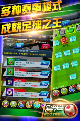 足球先生 v1.8.9截图4