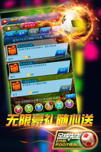 足球先生 v1.8.9截图5