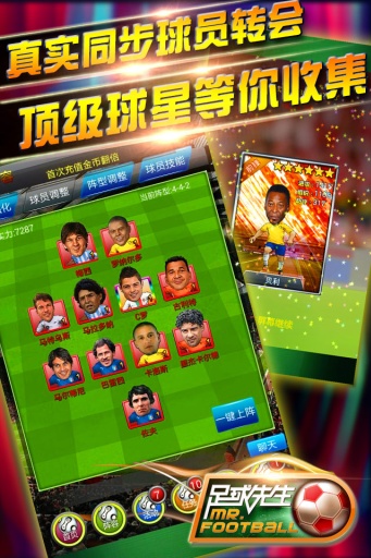 足球先生 v1.8.9截图3