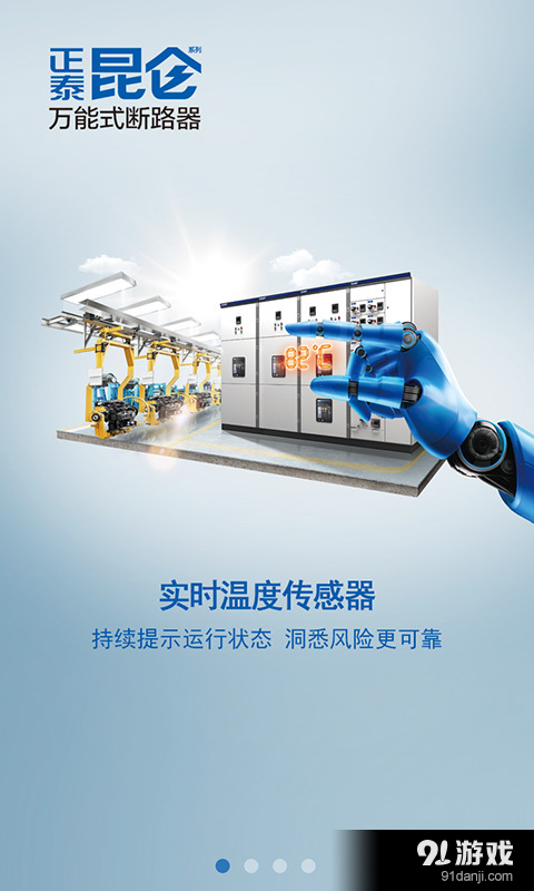 正泰昆仑v2.3.4截图1