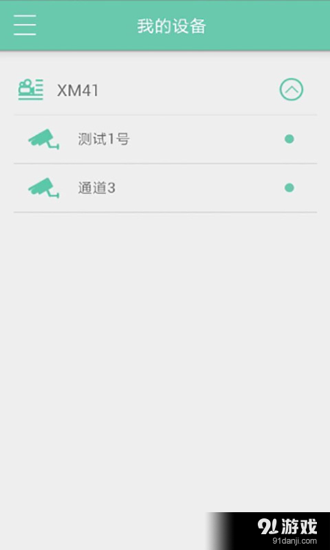 观爱实时看v1.12截图4