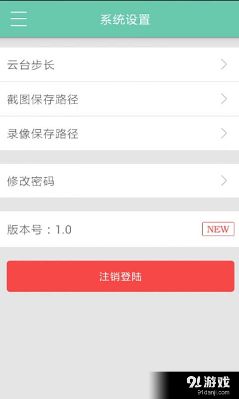 观爱实时看v1.12截图1
