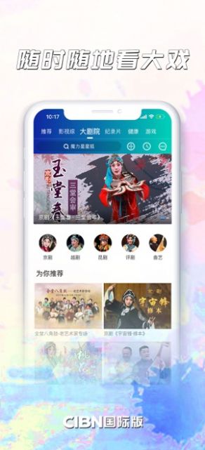 CIBN国际版v1.13截图1