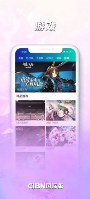 CIBN国际版v1.13截图3