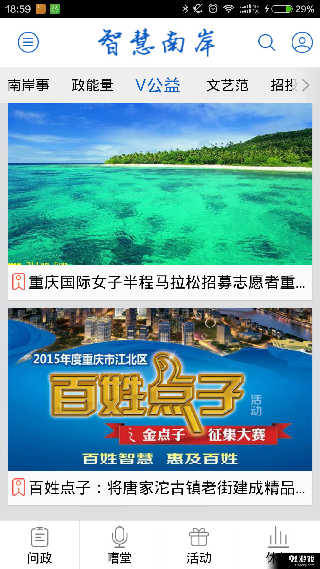 智慧南岸v4.4.12截图2