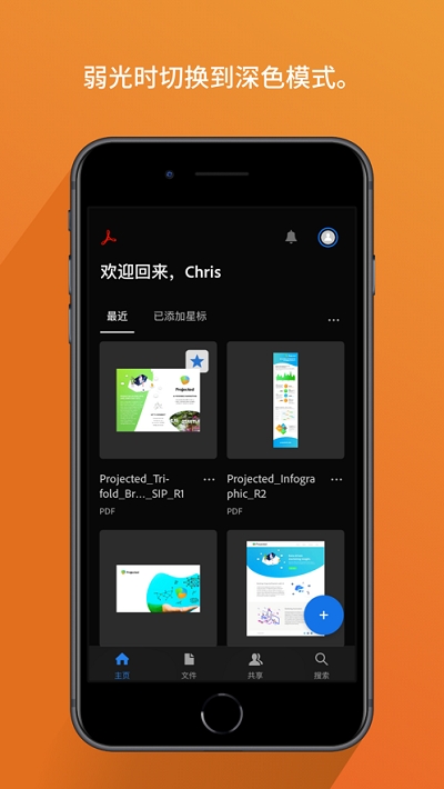 Adobe Acrobat Reader安卓版v20.10.0.14981截图2