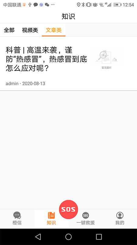 橙色救援v0.3.6截图1