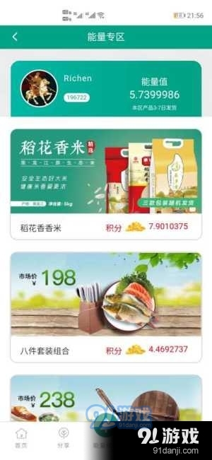 能量美购v1.3.6截图1