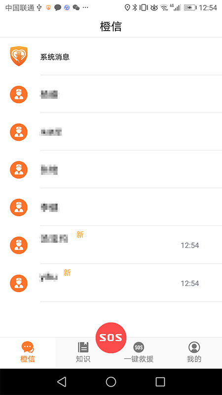 橙色救援v0.3.6截图2