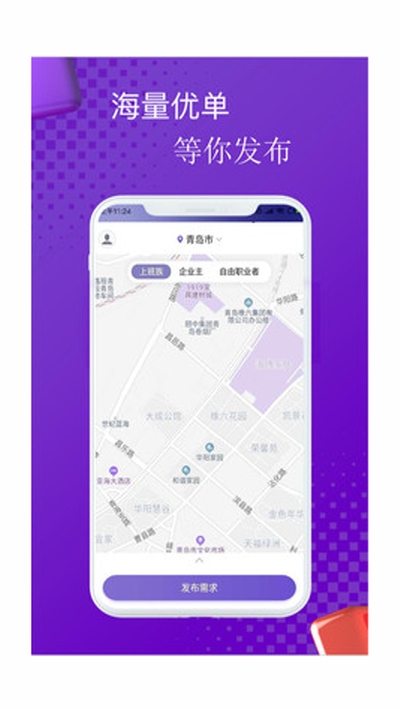 信易客需求发布v1.3.4截图3