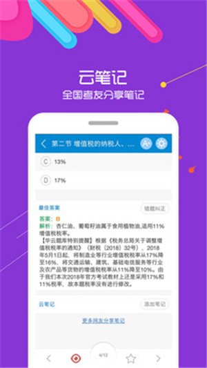 中级会计考试v7.8截图2