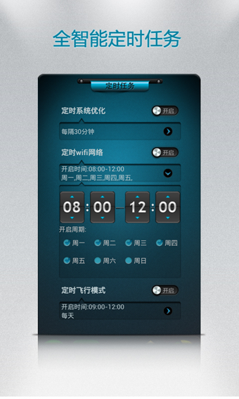 手机优化大师v2.3.14截图2
