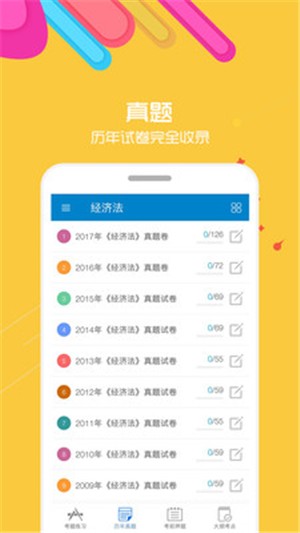 中级会计考试v7.8截图3