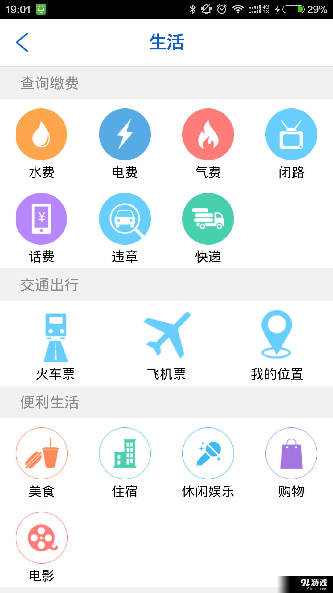 智慧南岸v4.4.12截图4