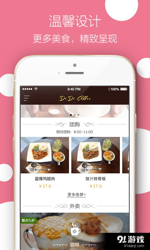 滴滴咖啡v1.10截图1