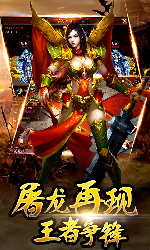 战龙传说v7.3.137截图1