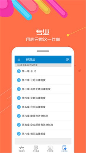 中级会计考试v7.8截图4