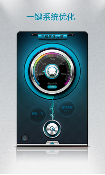 手机优化大师v2.3.14截图4
