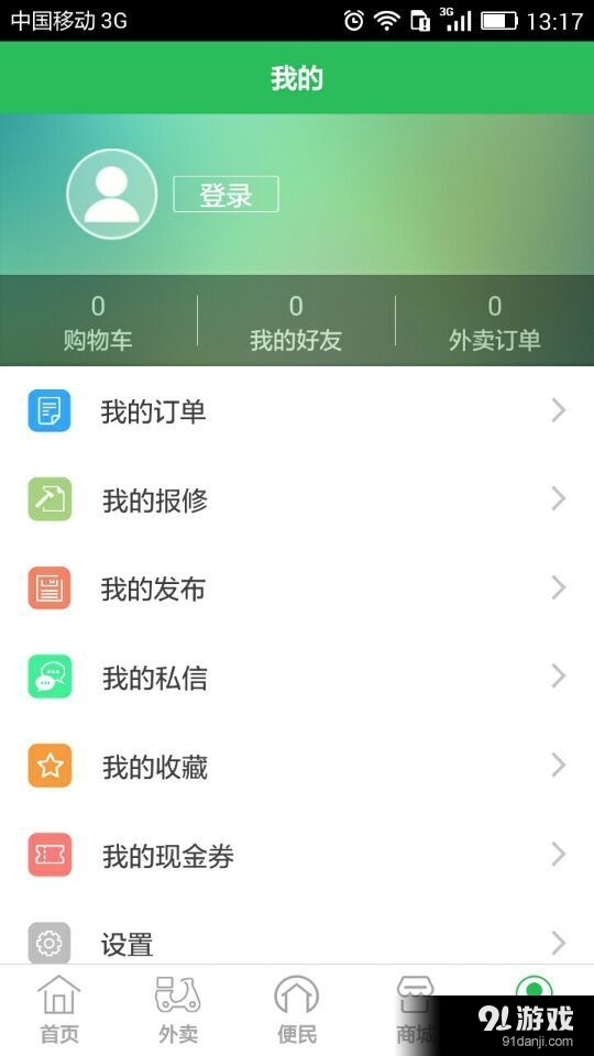 亲邻小区通v2.9截图4