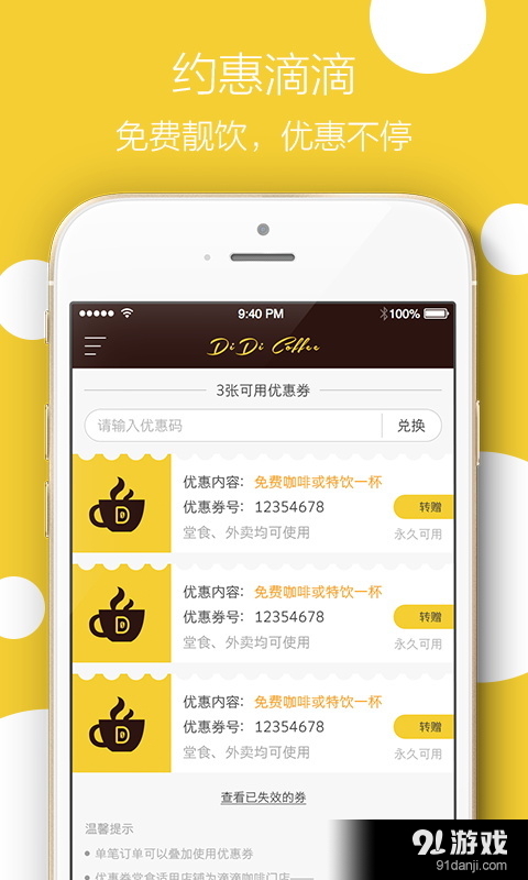 滴滴咖啡v1.10截图4