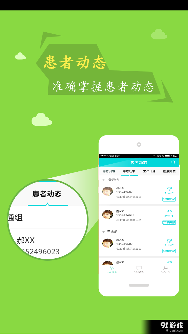 慢医堂医生版v2.4.9截图2