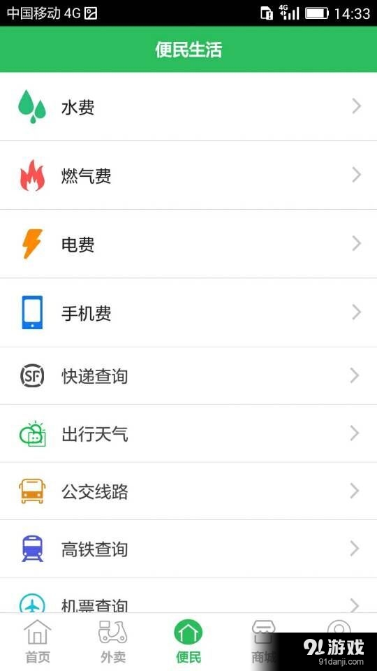 亲邻小区通v2.9截图2
