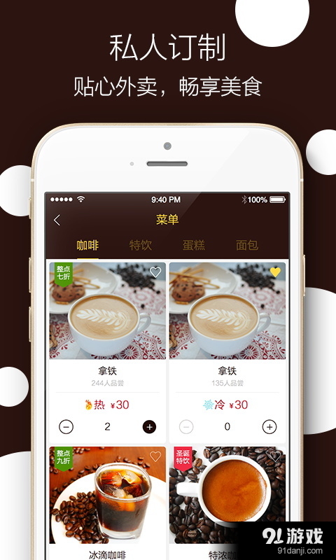 滴滴咖啡v1.10截图3