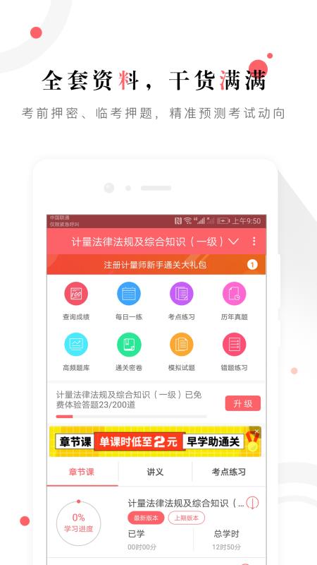 一二级计量师准题库v3.88截图2