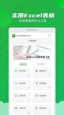 弘博Excel表格v1.8截图1