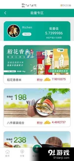 能量美购v1.3.6截图3