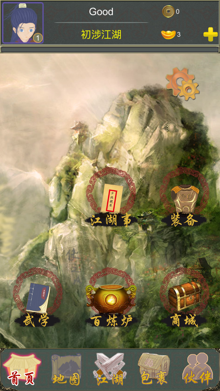 所谓江湖v3.7截图3