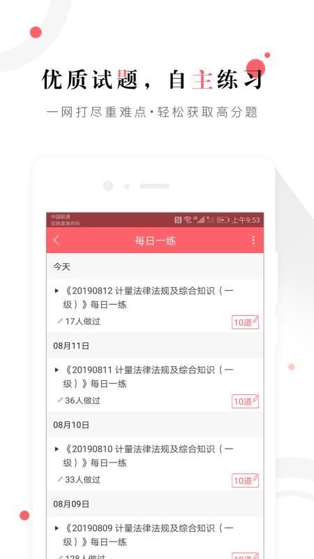 一二级计量师准题库v3.88截图1