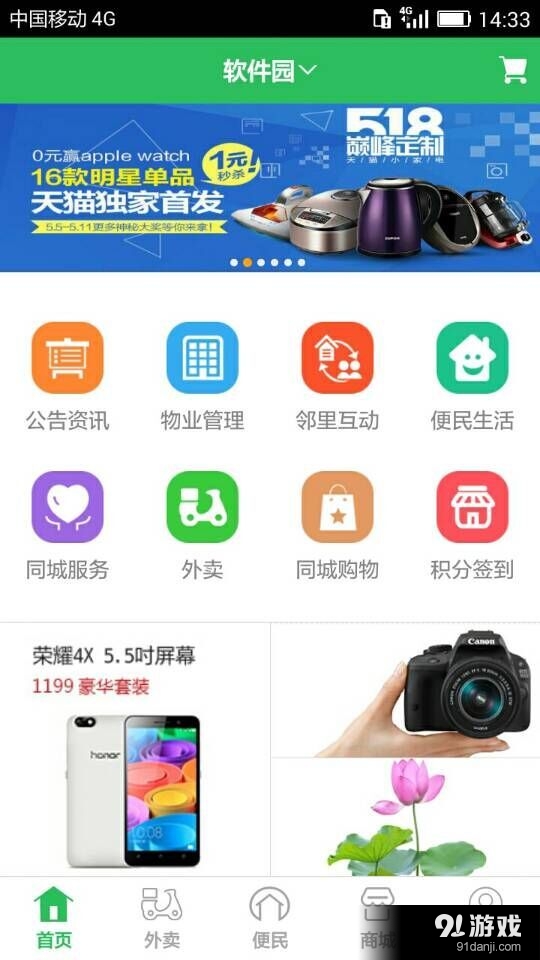 亲邻小区通v2.9截图3