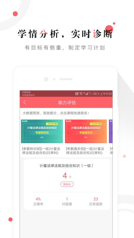 一二级计量师准题库v3.88截图4