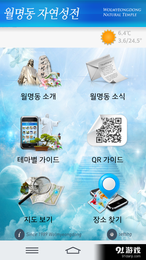 月明洞 自然聖殿v1.8.9截图1