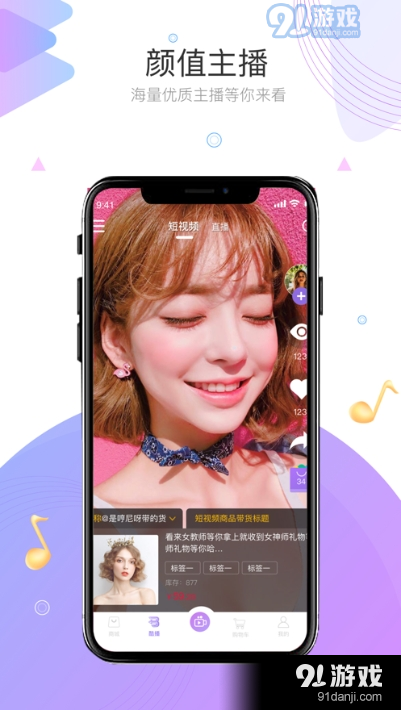 爱酷音直播带货平台v1.3.6截图1