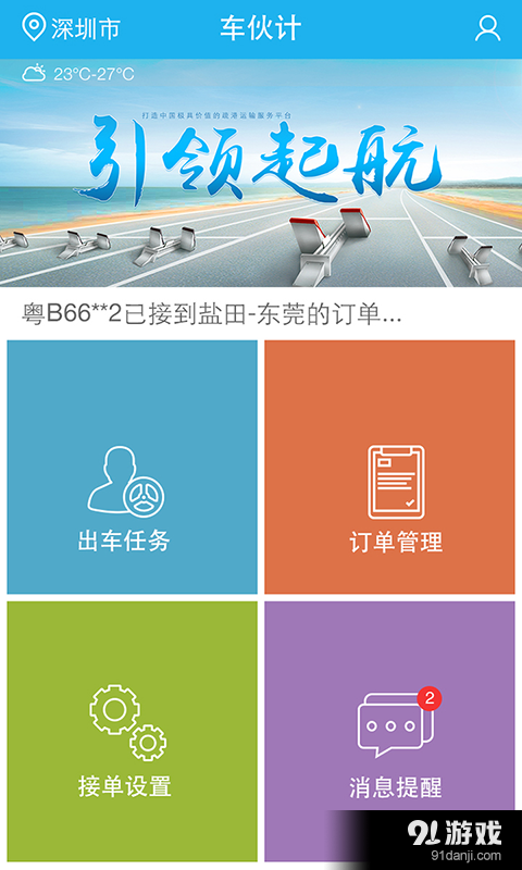 车伙计v1.3.14截图1